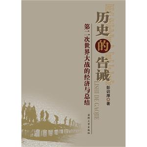 历史的告诫-第二次世界大战的终结与总结-技术教育社区