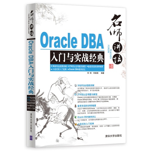Oracel DBA入门与实战经典-(附DVD光盘1张)
