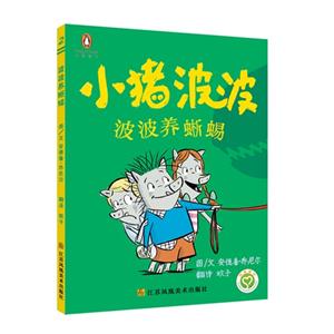 波波养蜥蜴-小猪波波-技术教育社区