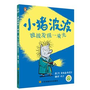 波波发现一束光-小猪波波-技术教育社区