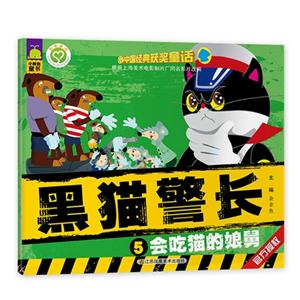 会吃猫的娘舅-黑猫警长-5-技术教育社区