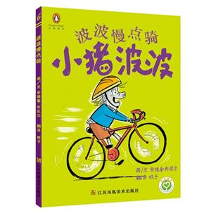 波波慢点骑-小猪波波-技术教育社区