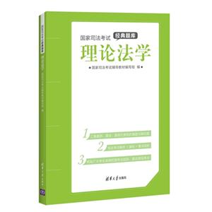 国论法学-国家司法考试经典题库-技术教育社区