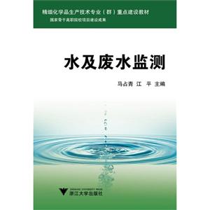 水及废水监测-技术教育社区