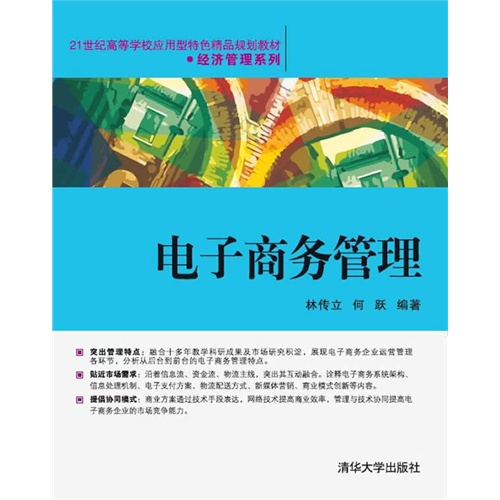 电子商务管理