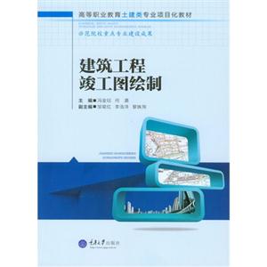 建筑工程竣工图绘制-技术教育社区
