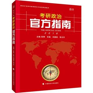 考研政治官方指南:2016-技术教育社区