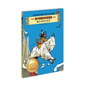 雅卡利和白羊毛-雅卡利的神奇历险-技术教育社区