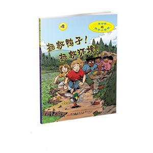 拯救鸭子!拯救环境!-污染之谜-技术教育社区