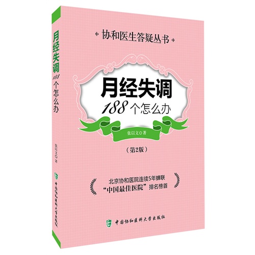 月经失调188个怎么办