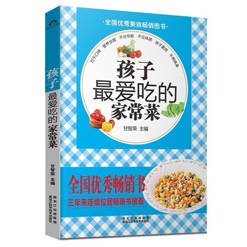 孩子最爱吃的家常菜