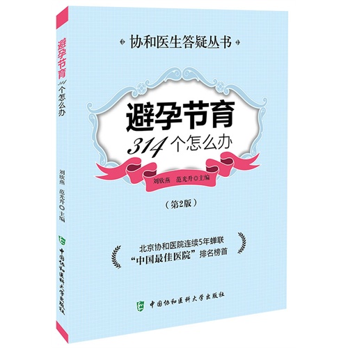 避孕节育314个怎么办