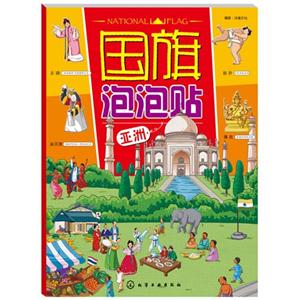 亚洲-国旗泡泡贴-技术教育社区