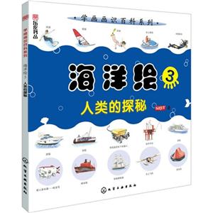 人类的探秘-海洋绘-3-技术教育社区