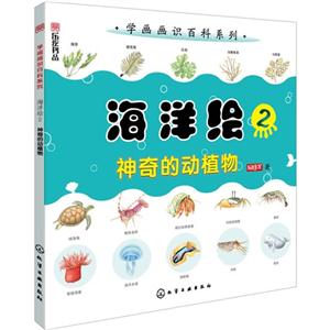 神奇的动植物-海洋绘-2-技术教育社区