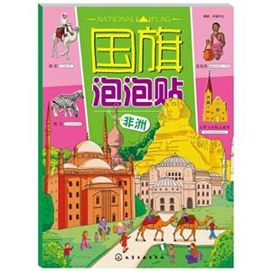 非洲-国旗泡泡贴-技术教育社区