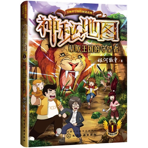 草原王国的守望者-神秘地图