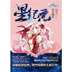 遗迹魔影-星纪元-6-技术教育社区