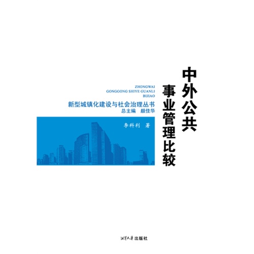 中外公共事业管理比较