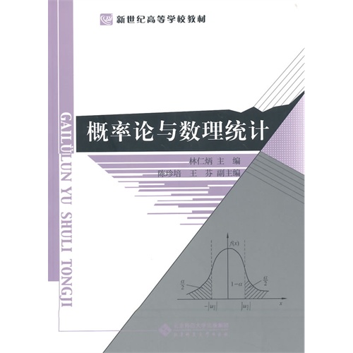 概率论与数理统计