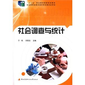 社会调查与统计-技术教育社区