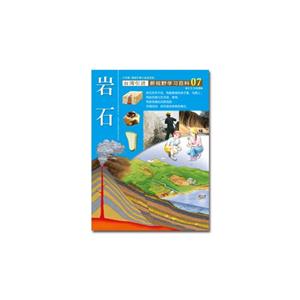 岩石-新视野学习百科-07-大字版-技术教育社区