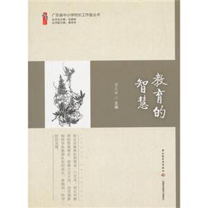 桃李书系 教育的智慧-技术教育社区