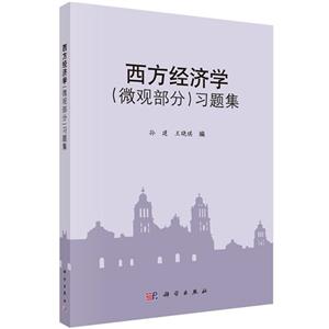 西方经济学(微观部分)习题集-技术教育社区