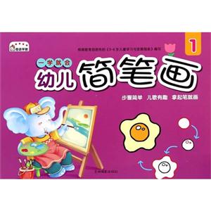 一学就会幼儿简笔画-1-技术教育社区