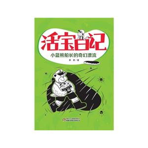 活宝日记-小蓝熊船长的奇幻漂流-技术教育社区