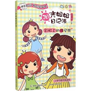 彩虹上的维尼熊-阳光姐姐日记派-技术教育社区