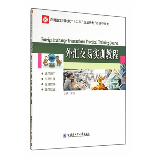 外汇交易实训教程