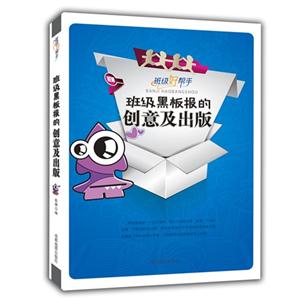 班级好帮手:班级黑板报的创意及出版-技术教育社区