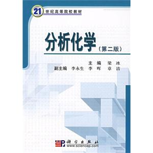 分析化学-技术教育社区