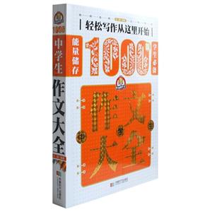 中学生作文大全-技术教育社区