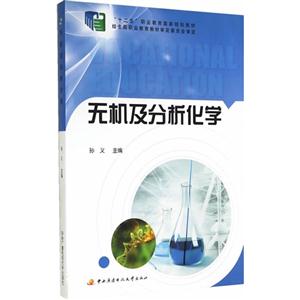 无机及分析化学-技术教育社区