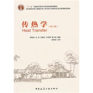 传热学-技术教育社区