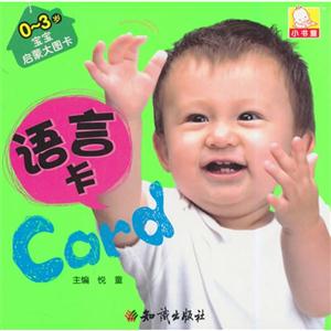 0-3岁-语言卡-宝宝启蒙大图卡-技术教育社区