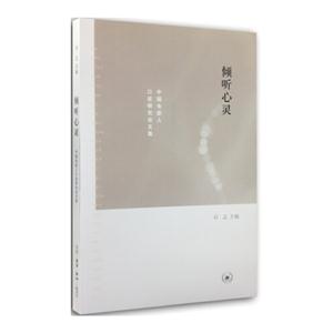 倾听心灵-中国电影人口述研究论文集-技术教育社区