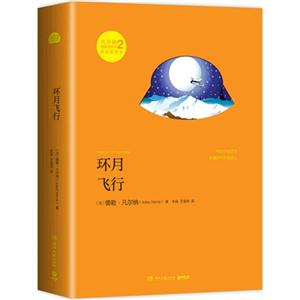 环月飞行-原版插图本-技术教育社区
