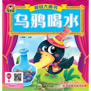 乌鸦喝水-技术教育社区