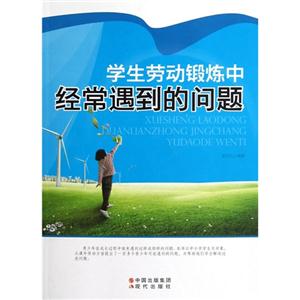 学生劳动锻炼中经常遇到的问题-技术教育社区