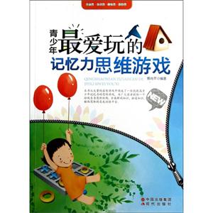 最爱玩的记忆力思维游戏-技术教育社区