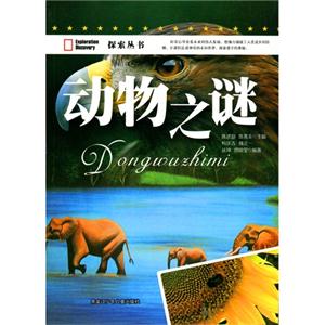 动物之谜-技术教育社区