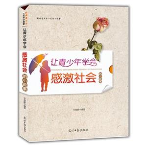 影响青少年一生的小故事:让青少年学会感激社会的小故事-技术教育社区