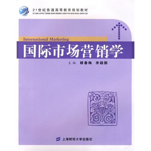 国际市场营销学