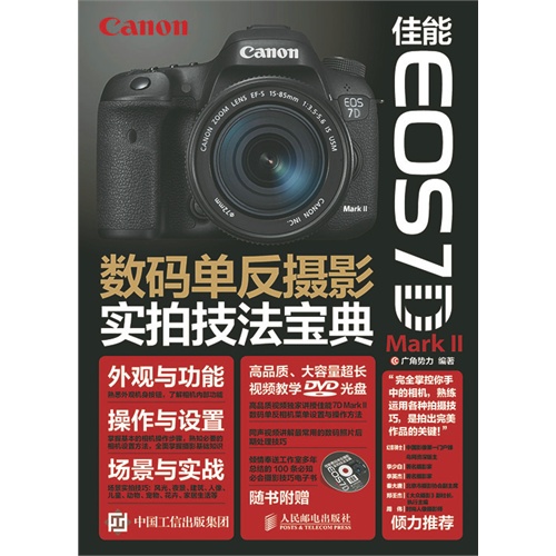 佳能EOS7D数码单反摄影实拍技法宝典