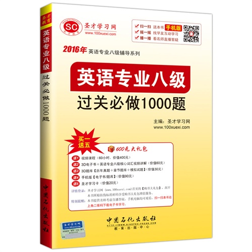 2016年-英语专业八级过关必做1000题