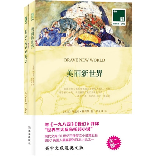 美丽新世界-(全2册)