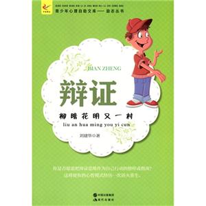 辨证 柳暗花明又一村-技术教育社区